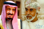 خادم الحرمين يهنّئ سلطان عمان بعد عودته من رحلة علاجية