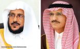 الأمير خالد بن بندر يوجه بتكوين لجنة للتحقيق في حادث وفاة شاب وإصابة آخر بسبب مطاردة الهيئة