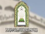 “الشؤون الإسلامية” تعمم على المساجد بمنع عضو هيئة تدريس من الإمامة بجازان