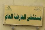جازان .. مستشفى الـ80 ألف نسمة تحوَّل لترانزيت.. و”الصحة” تواصل التبرير