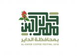تدشين شعار مهرجان البن السادس في الداير والمحافظ يستعرض خطط اللجان