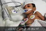 فتحة في القلب تُدخل طفلة العامين إلى العناية بجازان وأسرتها تناشد علاجها