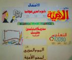 مدرسة أحمد بن حنبل الإصلاحية الليلية بجازان تقيم حفلها السنوي احتفاءً باليوم العربي لمحو الأمية