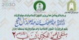 “إسلامية جازان” تطلق ملتقى الأمن الفكري النسائي الثاني الافتراضي.. اليوم