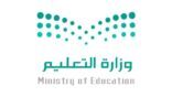 تعليم جازان : سيتم إيداع مكافآت الطلاب والطالبات اليوم الثلاثاء