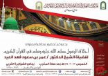 تعاوني وادي جازان يستضيف الشيخ الدكتور عمر العيد يوم غد
