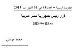 الجريدة الرسمية المصرية: مرسي لايزال رئيسا للجمهورية!