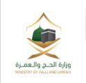 إتاحة حجز وإصدار تصاريح العمرة من خلال الفنادق المحيطة بساحات الحرم