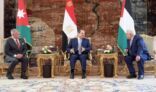 قمة مصرية فلسطينية أردنية تؤكد دعم الشعب الفلسطيني وحقوقه العادلة والمشروعة