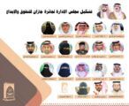 “محمد بن ناصر” يعتمد تشكيل مجلس إدارة “جائزة جازان للتفوق والإبداع”