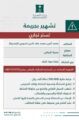 “التجارة” تُشهِّر بمقيم مُدان بجريمة التستر في نشاط مواد البناء والتشييد