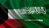 رباط رسمي وشعبي تدعمه القيادة..”السعودية والكويت” قصة لا ينساها التاريخ