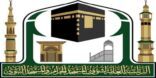رئاسة الحرمين تقدم حزمة من الخدمات لضيوف الرحمن في المسجد الحرام