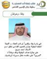 اللجنة المنظمة لبطولة جازان للاعبين القدامى تطلق اسم احمد حربين على جائزة الهداف