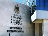 الخارجية الفلسطينية: الاعتداء على وفد دبلوماسي أوروبي يعكس تصاعد عنف المستوطنين