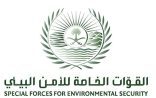 الأمن البيئي” يضبط مخالفًا لنظام البيئة في محمية الإمام عبدالعزيز بن محمد الملكية