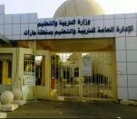 تعليم جازان : ينهي استعداته لا ستقبال أكثر من ٨٤ ألف طالب وطالبة لأداء اختبارت الفصل الدراسي الأول .