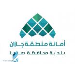 مراقبات القسم النسائي لبلدية محافظة صبيا يغلقن “8” محلات مخالفة للاشتراطات والأنظمة