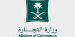 “التجارة” تلزم المتاجر بتمديد فترة التخفيضات وتشدد على الإجراءات الاحترازية