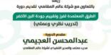 ” الطرق المعتمدة لفرز وتقييم جودة البن ” .. دورة تدريبية بمهرجان البن الخولاني
