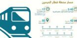 ربط محطة قطار الحرمين بخدمة نقل الحافلات بجدة