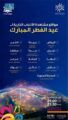 ألعاب نارية تلون سماء المملكة بألوان البهجة والفرح في عيد الفطر