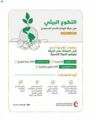 بمناسبة يوم البيئة العربي .. الهلال الأحمر السعودي : وفرنا 58 فرصة تطوعية بيئية خلال 21 شهراً
