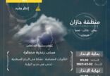 الأرصاد: أمطار على منطقة جازان