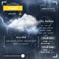 الأرصاد : أمطار رعدية على جازان حتى السابعة مساءً