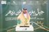 أمير جازان يطلق “موسم التشجير الوطني 2026م” بالمنطقة