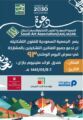 “جسفت جازان ” تدعو للمشاركة في معرضها الفني احتفاءً باليوم الوطني الـ93 للمملكة