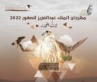 منافسات ساخنة في “ملواح” مهرجان الملك عبدالعزيز للصقور بيومه الأول