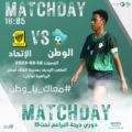 براعم نادي الوطن ينتفض أمام الإتحاد ويتغلب برباعية