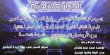 نظم مركز النشاط الإجتماعي بقرية قامرة التابعة لمحافظة أبو عريش الدورة الرمضانية الثانية لكرة القدم تحت شعار “عاصفة الحزم”