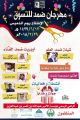 محافظ ضمد يرعى إفتتاح مهرجان ضمد الخميس المقبل