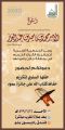 تحتفي جمعية تحفيظ القرآن بالمسارحة بتكريم أمير جازان لطلابها…