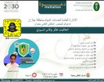 مياه جازان تنظم ملتقى “اخلاقيات الهكر والامن السيبراني”