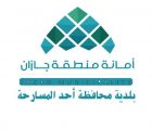 المجلس البلدي بمحافظة أحد المسارحة يصدر بيانا على ما اثير في وسائل التواصل