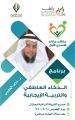 ملتقى جازان الأسري الأول ينظم برنامجاً عن ” تأثير الألعاب الالكترونية على الأطفال
