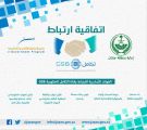 إمارة منطقة جازان ترتبط بقناة التكامل الحكومية “تكامل GSB” ..