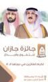 أمير جازان يرعى حفل تسليم جائزة التفوق والإبداع في دورتها 14 الاربعاء المقبل