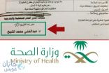 مدير صحة جازان يُنعم على مساعده بدكتوراه “وهمية”