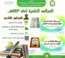 إسلامية جازان تواصل تنظيم المجالس العلمية لعام 1443 هـ