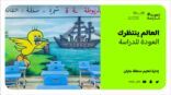 تعليم جازان ينهي استعداداته لانطلاق العام الدراسي الجديد وجاهزية 1320 مدرسة لاستقبال الطلبة