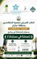 يقدم دعوة عامة لحضور برنامج ‹صحتنا في ممشانا› غداً بالصوارمة