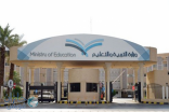 التعليم: التقديم للابتعاث متاح حتى نهاية رمضان