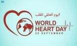 اليوم العالمي للقلب تحت شعار “صحة القلب والأوعية الدموية للجميع”