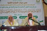 فرع الشؤون الإسلامية بجازان ينفذ ندوة عن دور الأئمة والخطباء في ترسيخ الانتماء والمواطنة