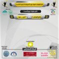 ضمن دورة عميد الصوارمة الشتوية الخامسة نتائج مباريات السبت 26/6/1443هـ