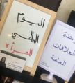 لجنة شؤون الأسرة بمجلس منطقة جازان تحتفي باليوم العالمي للمرأة